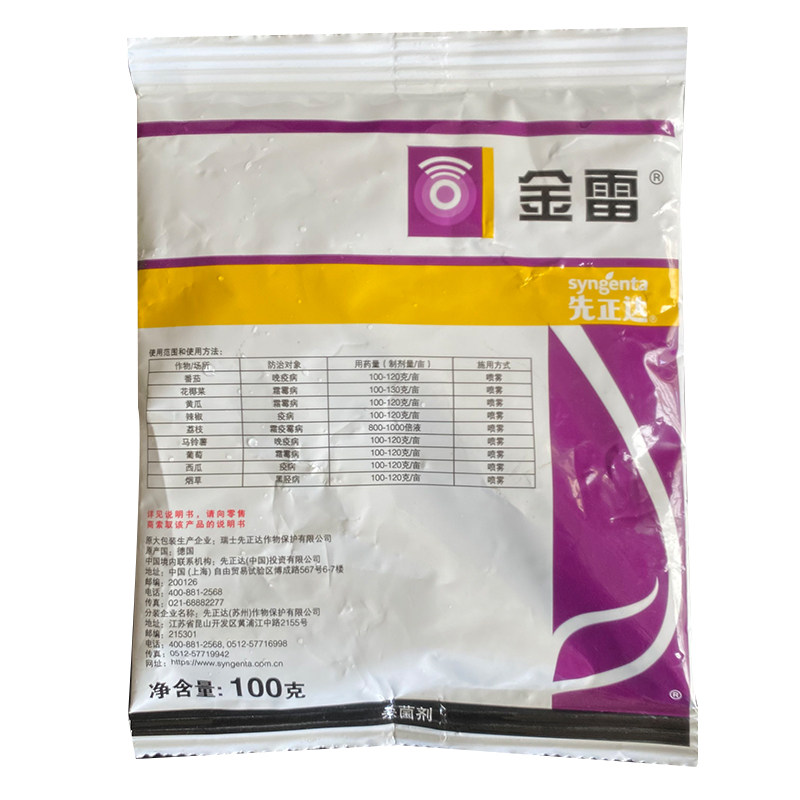 先正达金雷荔枝霜疫霉病杀菌剂