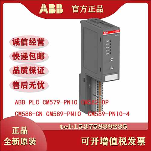 议价ABB AC500通信模块CM579 CM589 CM589-PNIO-4   CM597-ETH原