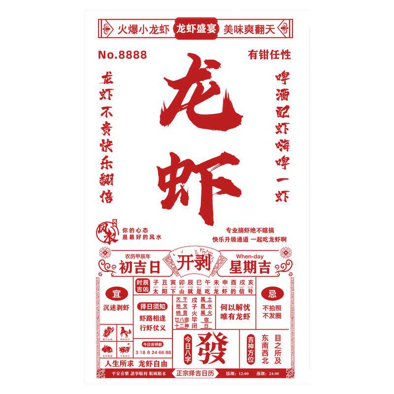 网红打卡小龙虾店铺馆餐饮墙面装饰烧烤海报广告牌贴纸画氛围布置