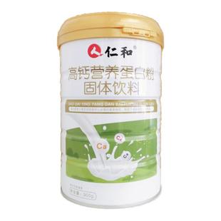 买1发2罐仁和高钙营养蛋白粉固体饮料增加营养品体质差疫免力人和