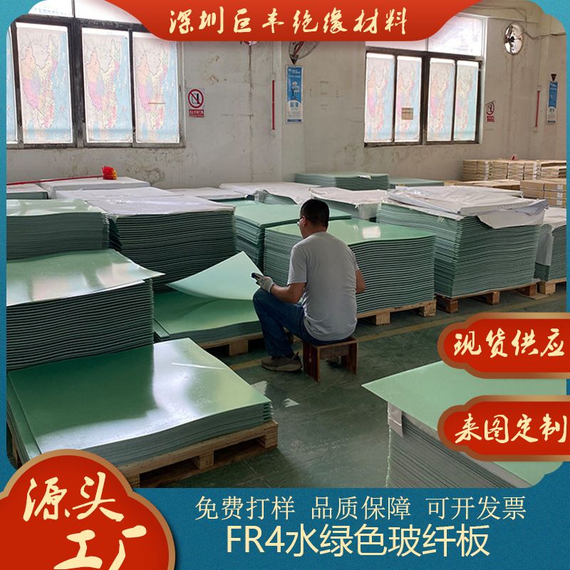 水绿色玻纤板fr4环氧板1mm绝缘板垫片治具绝缘材料FR4隔热板