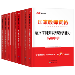 中职教师证资格2026年教材历年真题库试卷高级专业课26上半年语文数学英语美术体育音乐政治地理历史物理笔试资料教资考试书籍2025