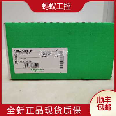 议价140CPU65150  140CPU65160 全新原装正品 施耐德 PLC 控制器
