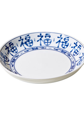 中式福字釉下彩陶瓷盘子菜盘