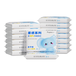 福佑云柔巾30抽新生儿专用乳霜纸宝宝保湿抽纸超柔加厚便携擦鼻纸