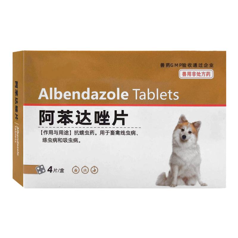 阿苯达唑片猫狗体内驱虫药犬猫用