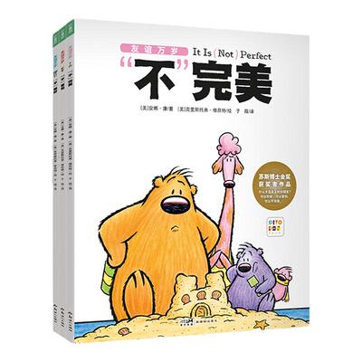 【点读版】友谊万岁绘本全3册儿童绘本3-6岁幼儿园宝宝社交交友问题告诉孩子什么才是真正的好朋友怎么交到好朋友儿童图画故事书