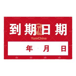 快餐店用新款物料到期日期贴纸凯峰餐饮家居含票包邮