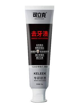 可立克去牙渍牙膏105g黑色款烟渍清新口腔口气