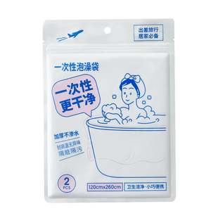 MINISO名创优品一次性泡澡袋酒店浴缸套旅行洗澡超大加厚旅游用品