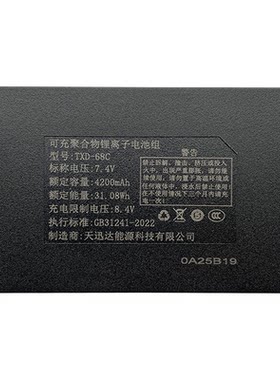 天迅达指纹锁电池智能锁门锁锂电池适配掌航密码锁充电器 TXD-68C