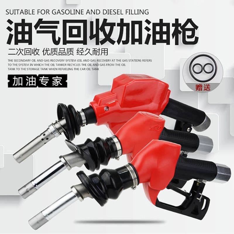 油气回收加油枪无压自封加油枪自动跳枪加油机配件二次油气回收