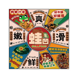 牛蛙鱼墙面装饰火锅烧烤店创意餐饮文化网红广告贴纸海报主题挂画