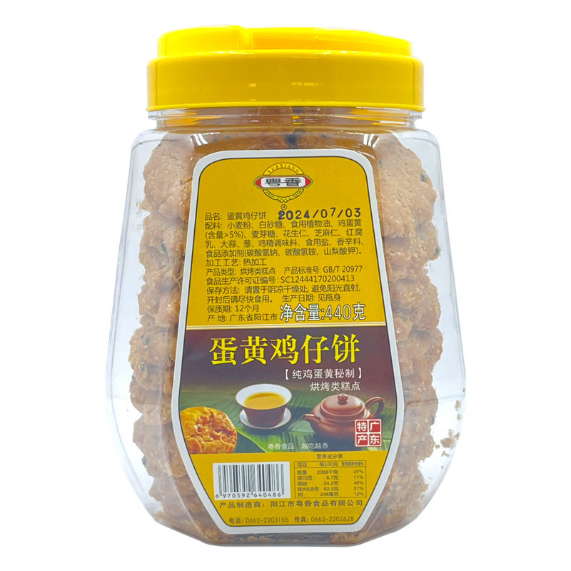粤香阳江鸡仔饼零食广式糕点手信