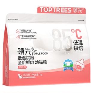 领先低温烘焙幼猫猫粮羊奶鲜鸡肉全价营养高蛋白专用奶糕呵护肠胃