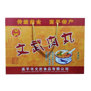 山西晋城特产高平文武肉丸牛肉丸整箱送礼干吃煮汤方便面火锅丸子