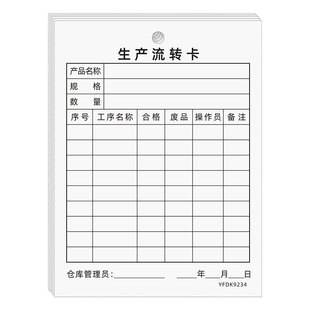 工序流程卡流转卡生产工序卡流程记录卡产品进度卡生产车间标识卡