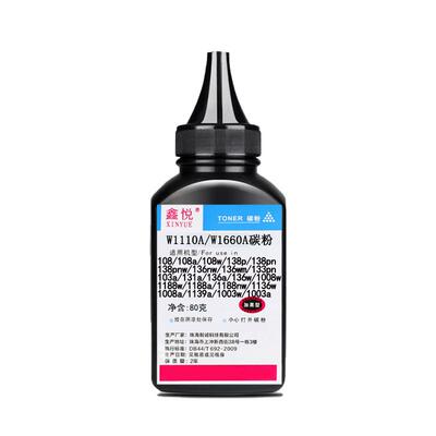 1188w墨粉1136w碳粉1008a硒鼓墨