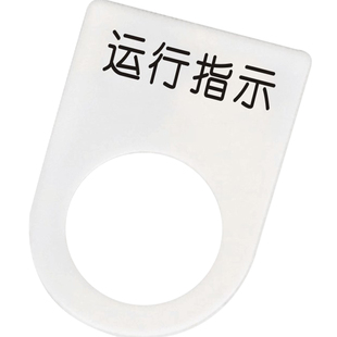 电箱按钮标识牌定做亚克力启动急停电源蜂鸣器配停止指示灯标签牌