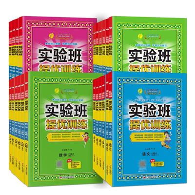 2026春小学实验班提优训练语数英