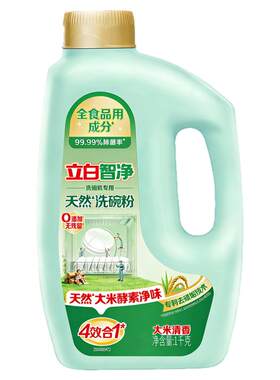 立白智净洗碗粉高效除菌去油污