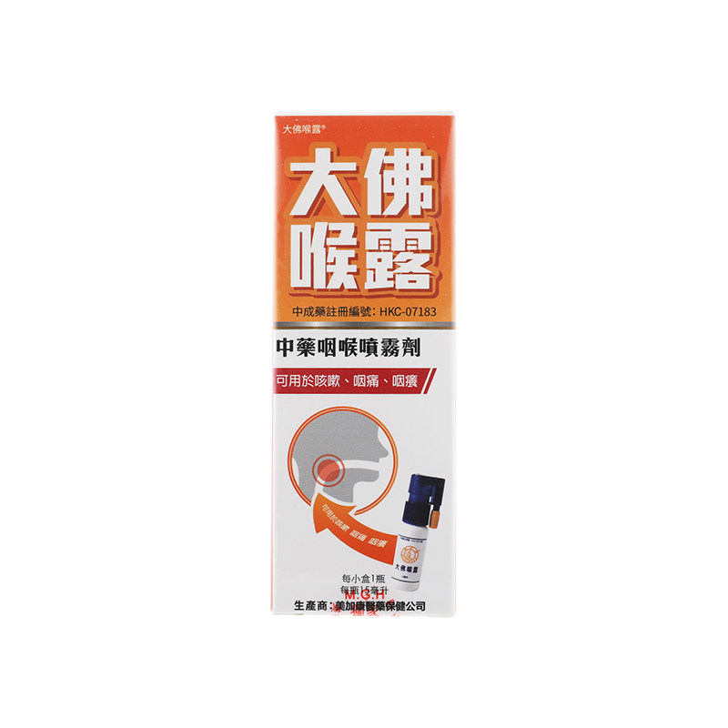 大佛喉露15ml清热解毒消炎咽喉口腔化痰止咳咽喉不适咳嗽喷雾剂