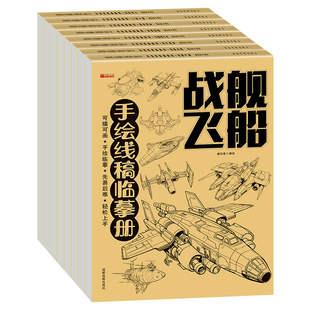 动漫入门手绘描摹本漫画人物二次元q版美少女美少男儿童男生古风素描速写画画卡通临摹结构动态线稿基础教程教程绘画练习书本画本