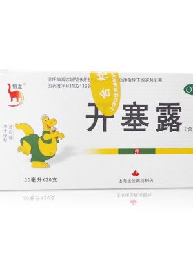 [信龙]开塞露62.5%*20ml*20支/盒