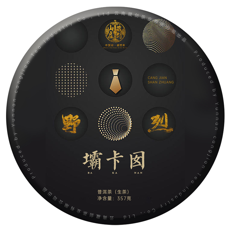 藏剑山庄云南普洱茶生茶玩家级别2023年春茶坝卡囡野烈357g七子饼