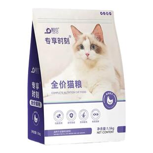 靓贝猫粮专享时刻1.5kg小包装全价成猫幼猫通用型营养增肥猫主粮