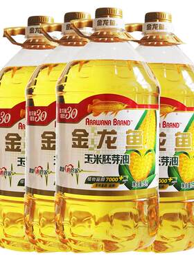 金龙鱼玉米胚芽油5升*4桶整箱