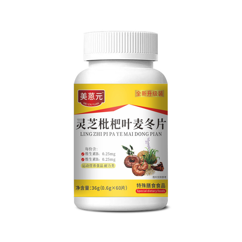 灵芝枇杷叶麦冬片运动营养食品耐力类南京同仁堂生物科技官方正品
