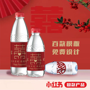 矿泉水瓶贴结婚贴纸定制喜庆订婚喜字婚庆备婚酒水瓶贴结婚饮料