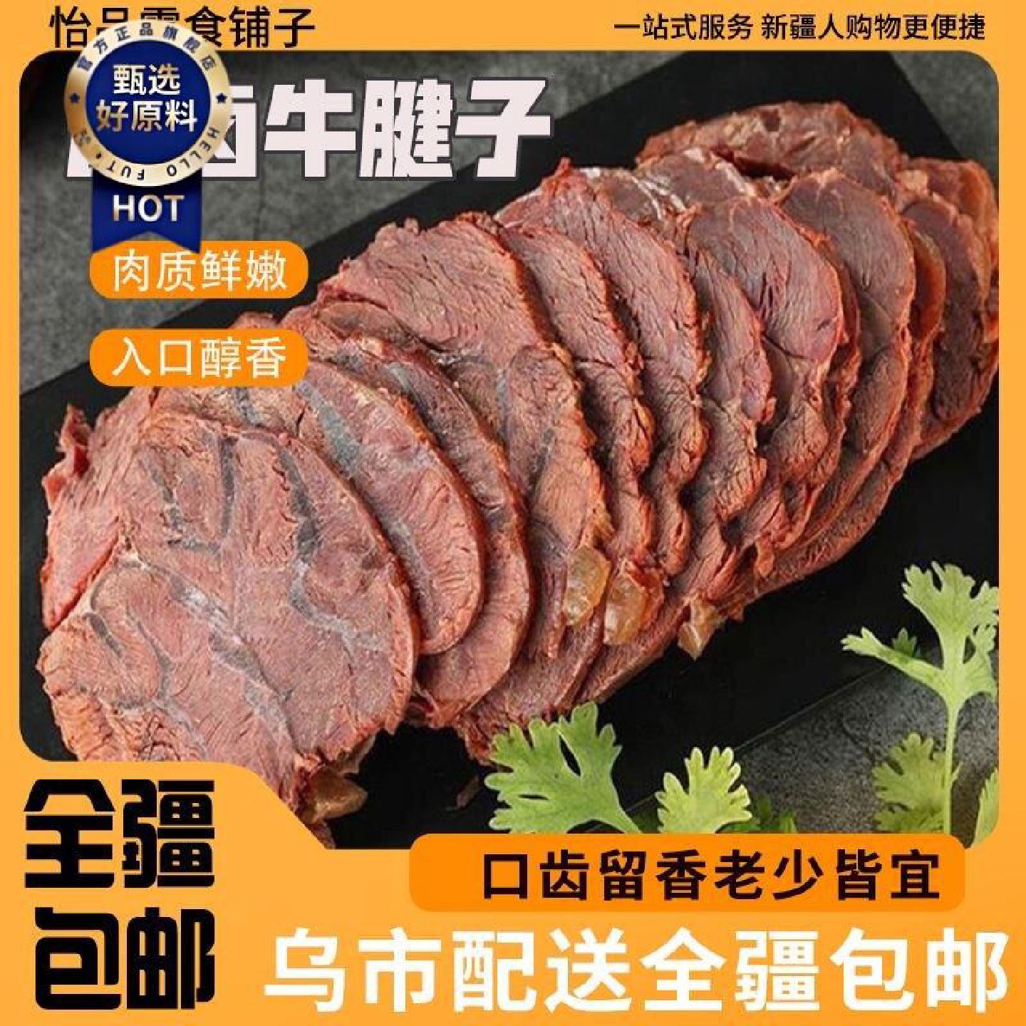 新疆包邮西藏内蒙古酱牛肉健身五香黄牛腱子肉熟食真空卤味开袋