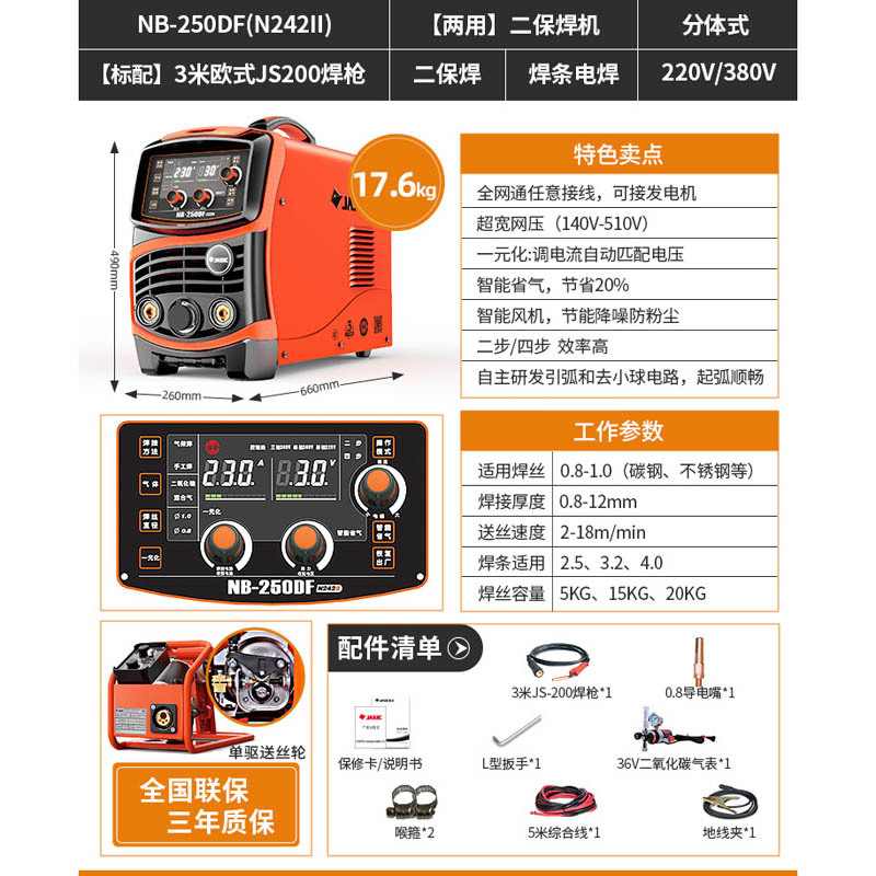 佳士二保焊全网通宽电压发电机用气保NB-250D NB-250DF