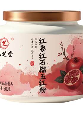 九芝堂红参红石榴五红粉气血足好气色补女性调理易吸收不上火