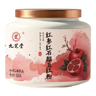 九芝堂红参红石榴五红粉气血贫血补女性调理气血不足