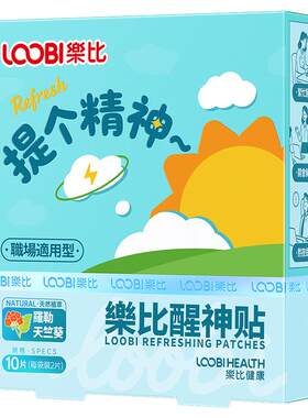 乐比醒神贴植萃提神防困神器开车提神醒脑学生防打瞌睡犯困清醒贴