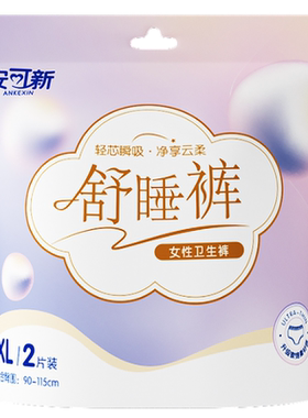 安可新液态绵安睡裤10条装