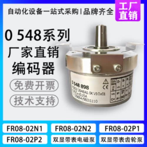议价全新光电池 0548898 西门子型用主轴电机编码器 旋转增量式编