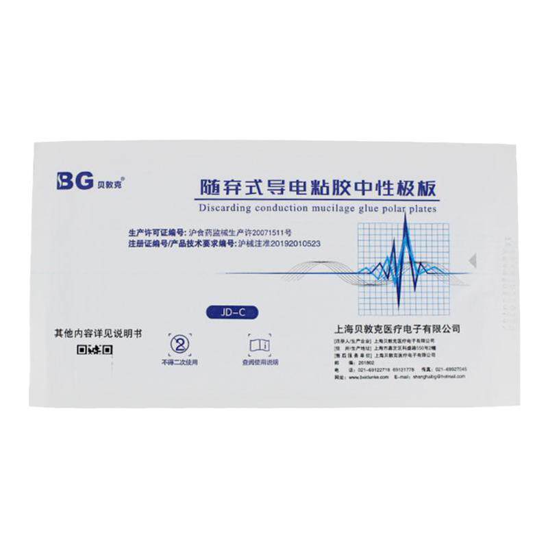 中性电极片一次性使用电刀负极板导电粘胶负极片成人单极随弃式