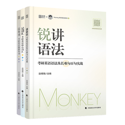 2027边明锐考研英语词汇语法外刊