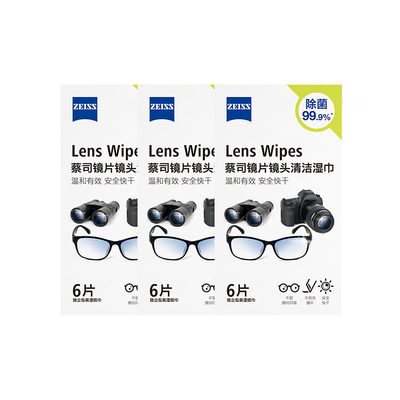 尝鲜推荐！蔡司擦镜纸18片