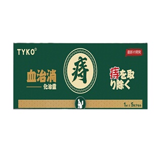 香港进口TYKO血治消化治灵肛门灼热疼痛大便出血消肿止痛痔疮外用