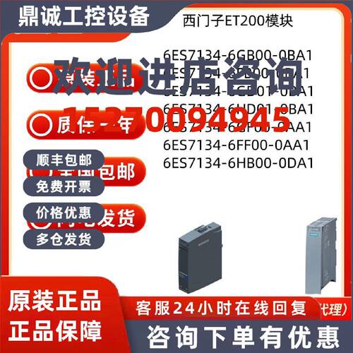 议价6ES7134-6GB00/6FB00/6GD01/6HD01/6GF00/6FF00/6HB00-0B/0A/