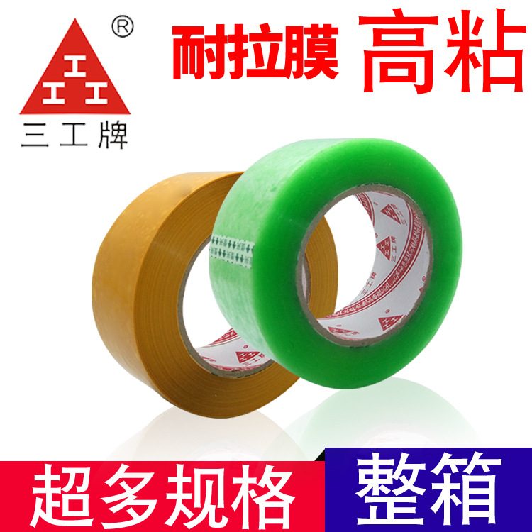胶带整箱透明加厚胶布胶纸批发打包大米黄色宽封箱4.5/5.5卷胶带