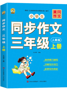 三年级上册同步作文2026年出版