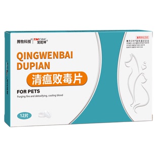 宠物清瘟败毒片狗狗上火吃什么猫咪口臭眼屎多尿黄泻火解毒纯中药