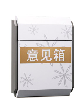 创意投诉建议箱意见箱信箱多功能