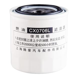 CX0706L柴油滤芯配江铃全顺1104250A五十铃8-94414796-3宝典庆玲